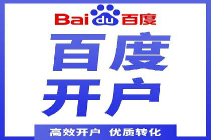 竞价推广开户费用案例：如何精准投放广告
